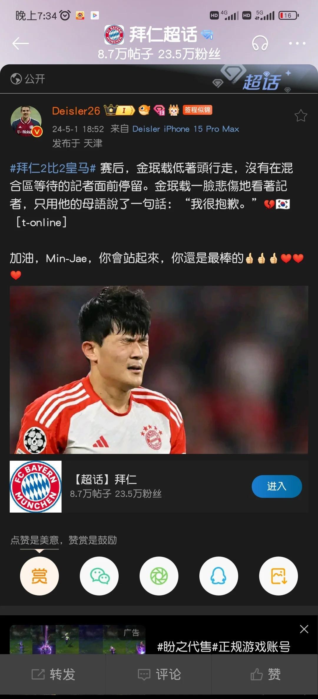 拜仁核心球员被曝转会传闻，引球迷热议，目前如果.
