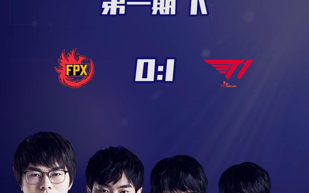 FPX前途光明！，TheShy新星败北表现突出再创辉煌时刻